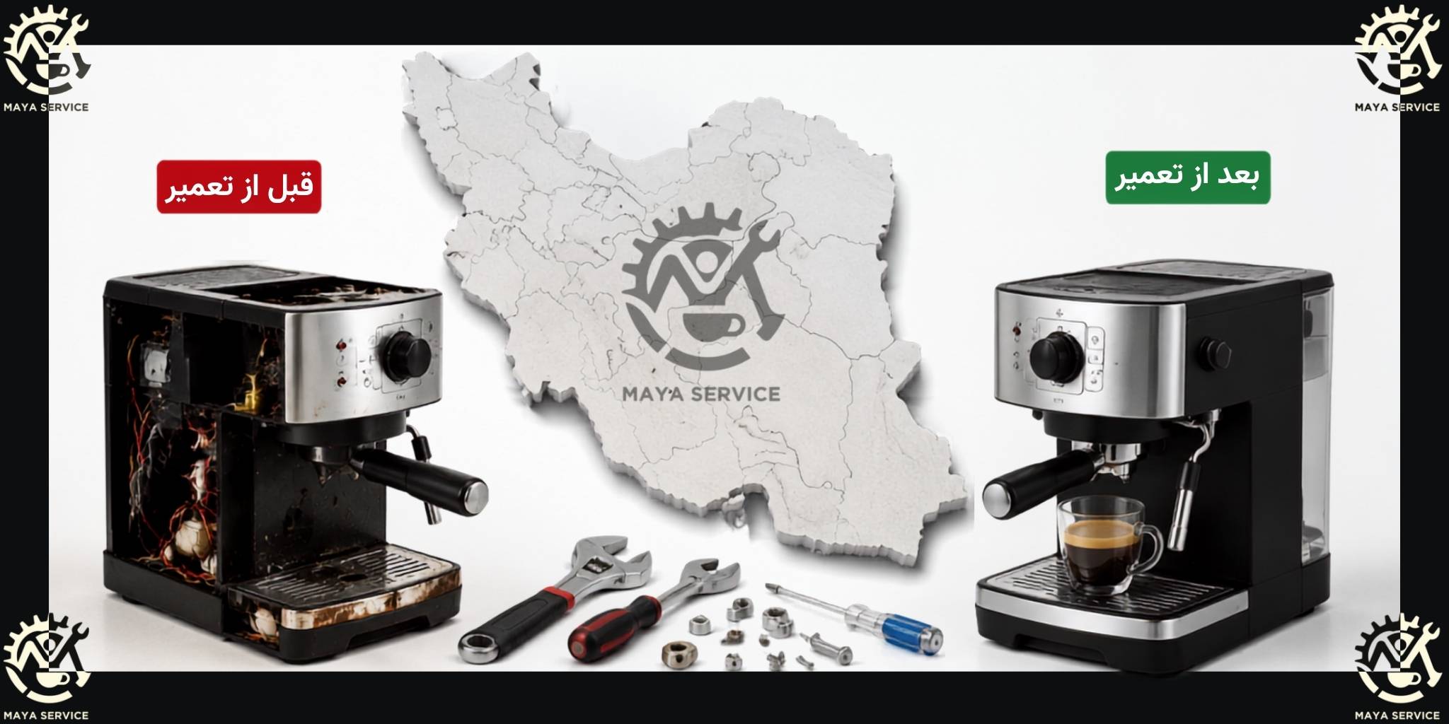 تعمیرات دستگاه اسپرسو خانگی