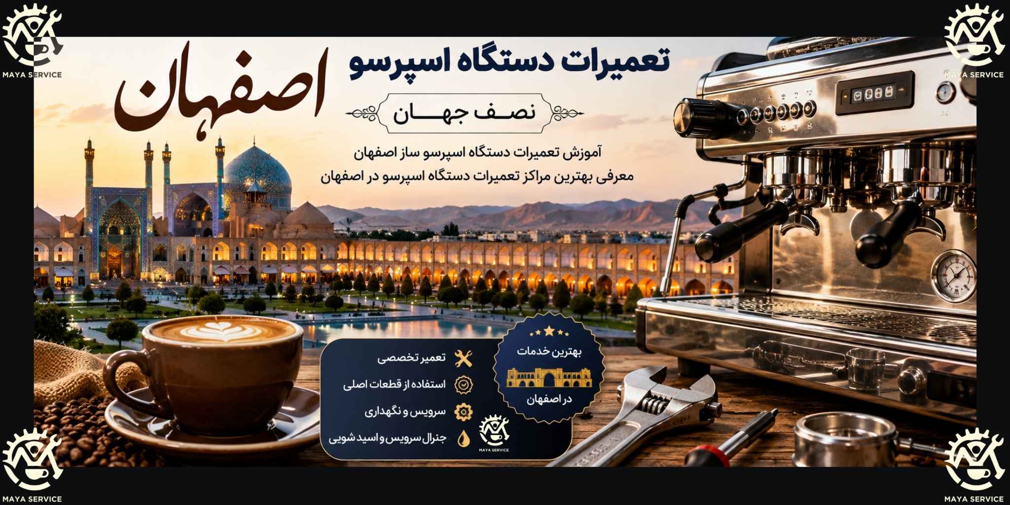 اموزش تعمیرات دستگاه اسپرسو ساز اصفهان | معرفی مراکز تعمیرات دستگاه اسپرسو در اصفهان
