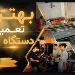 بهترین تعمیرات دستگاه اسپرسو کرج